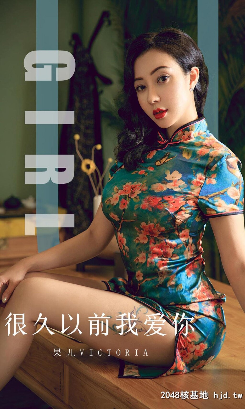 果儿[26P]第0页 作者:Publisher 帖子ID:151685 TAG:唯美图片,唯美清純,2048核基地