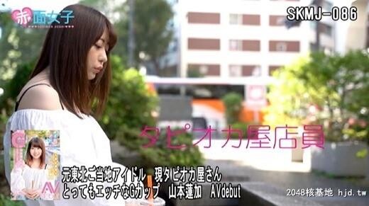 山本莲加：元东北ご当地アイドル现タピオカ屋さんとってもエッチなGカップ山本莲...[52P]第0页 作者:Publisher 帖子ID:128277 TAG:日本图片,亞洲激情,2048核基地