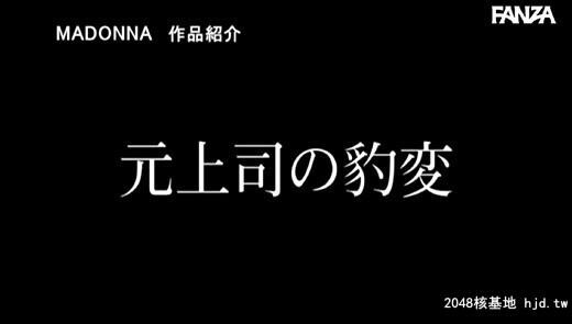 东凛：Madonna移籍専属第1弾！！夫の上司に犯●れ続けて7日目、私は理性を失った…。...[75P]第0页 作者:Publisher 帖子ID:128271 TAG:日本图片,亞洲激情,2048核基地