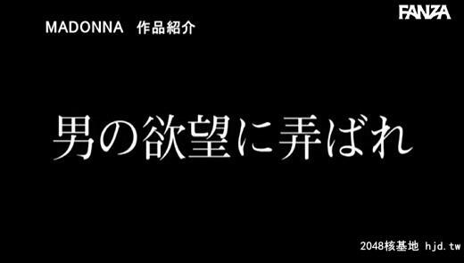 东凛：Madonna移籍専属第1弾！！夫の上司に犯●れ続けて7日目、私は理性を失った…。...[75P]第0页 作者:Publisher 帖子ID:128271 TAG:日本图片,亞洲激情,2048核基地