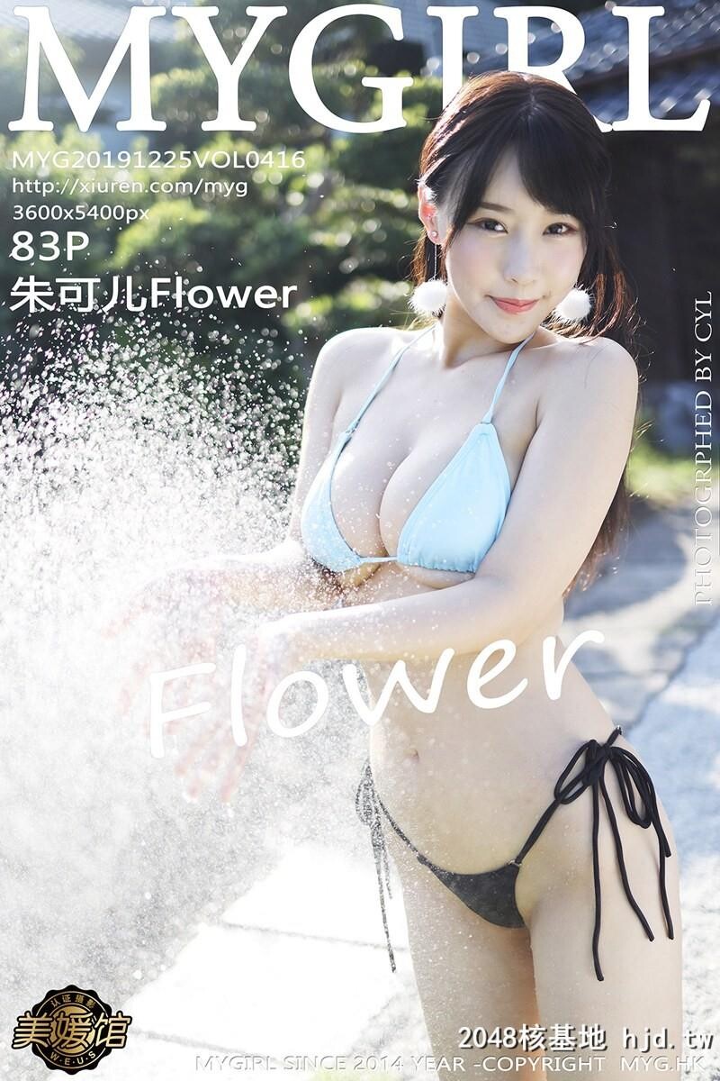 [MyGirl美媛馆]2019.12.25VOL.416朱可儿Flower户外草地拍摄系列[83P]第0页 作者:Publisher 帖子ID:94757 TAG:唯美图片,唯美清純,2048核基地