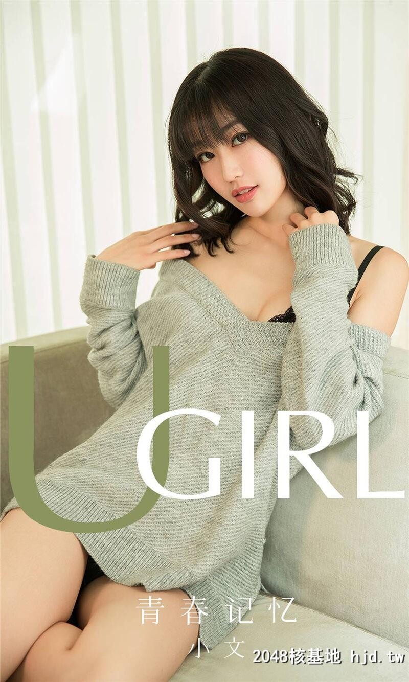 [UGirlsAPP]爱尤物No.1681小文青春记忆第0页 作者:Publisher 帖子ID:91522 TAG:唯美图片,唯美清純,2048核基地