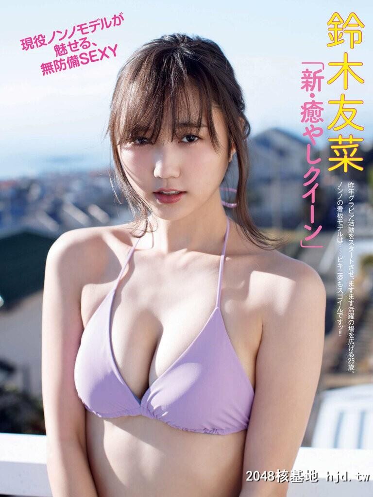 铃木友菜美胸美腿集一身疗癒网友的心[18P]第0页 作者:Publisher 帖子ID:79212 TAG:唯美图片,唯美清純,2048核基地