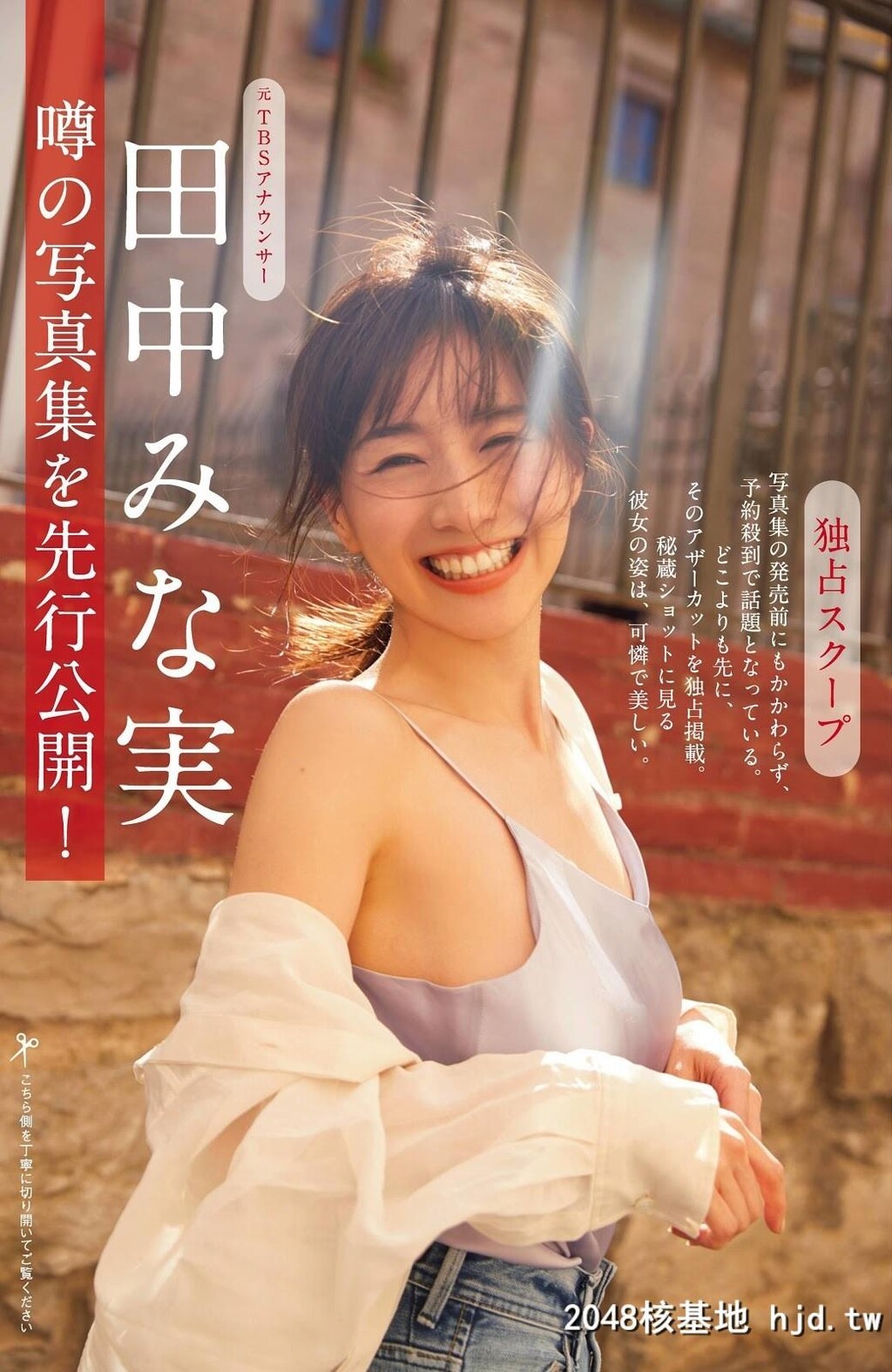 田中みな実乳沟曲线诱人忍不住放大看[18P]第0页 作者:Publisher 帖子ID:78526 TAG:唯美图片,唯美清純,2048核基地