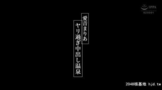 爱音まりあ：ヤリ过ぎ中出し温泉File.02膣中に出しまくる一泊二日、淫行旅行。爱音...[34P]第0页 作者:Publisher 帖子ID:107515 TAG:日本图片,亞洲激情,2048核基地