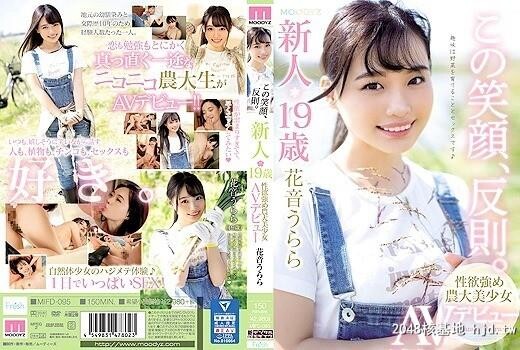 花音うらら：この笑顔、反则。新人19歳性欲强め农大美少女AVデビュー花音うらら[45P]第0页 作者:Publisher 帖子ID:108191 TAG:日本图片,亞洲激情,2048核基地