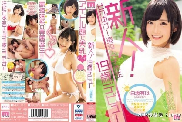 白坂有以：新人！それゆけ！现役女子大生19歳デビュー白坂有以[26P]第0页 作者:Publisher 帖子ID:93748 TAG:日本图片,亞洲激情,2048核基地