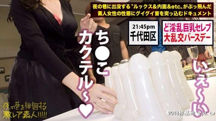 夜の巷を徘徊する〝激レア素人?！！33性刚素人セレブ美女マリア25歳[38P]第0页 作者:Publisher 帖子ID:84706 TAG:日本图片,亞洲激情,2048核基地