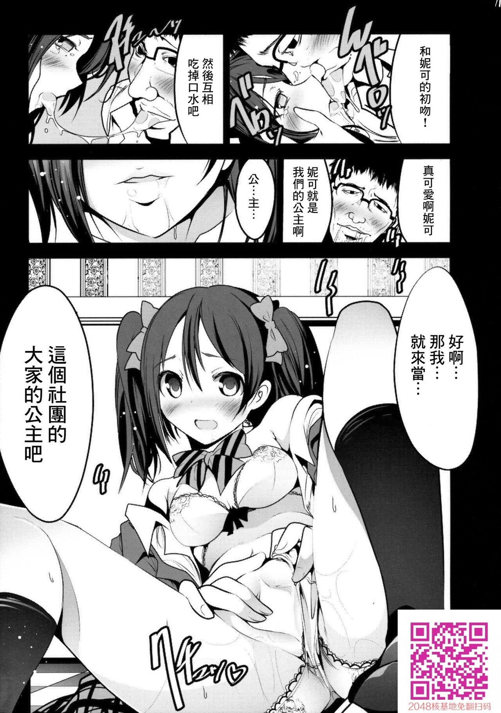 [中文]スクールアイドル引退して、オタサーの姫始めました[21p]第0页 作者:Publisher 帖子ID:140328 TAG:动漫图片,卡通漫畫,2048核基地