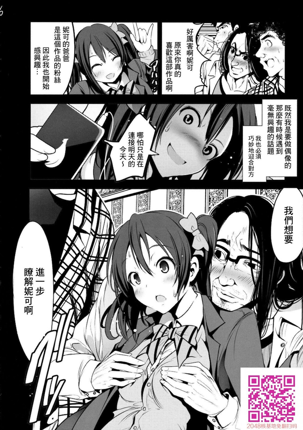 [中文]スクールアイドル引退して、オタサーの姫始めました[21p]第0页 作者:Publisher 帖子ID:140328 TAG:动漫图片,卡通漫畫,2048核基地