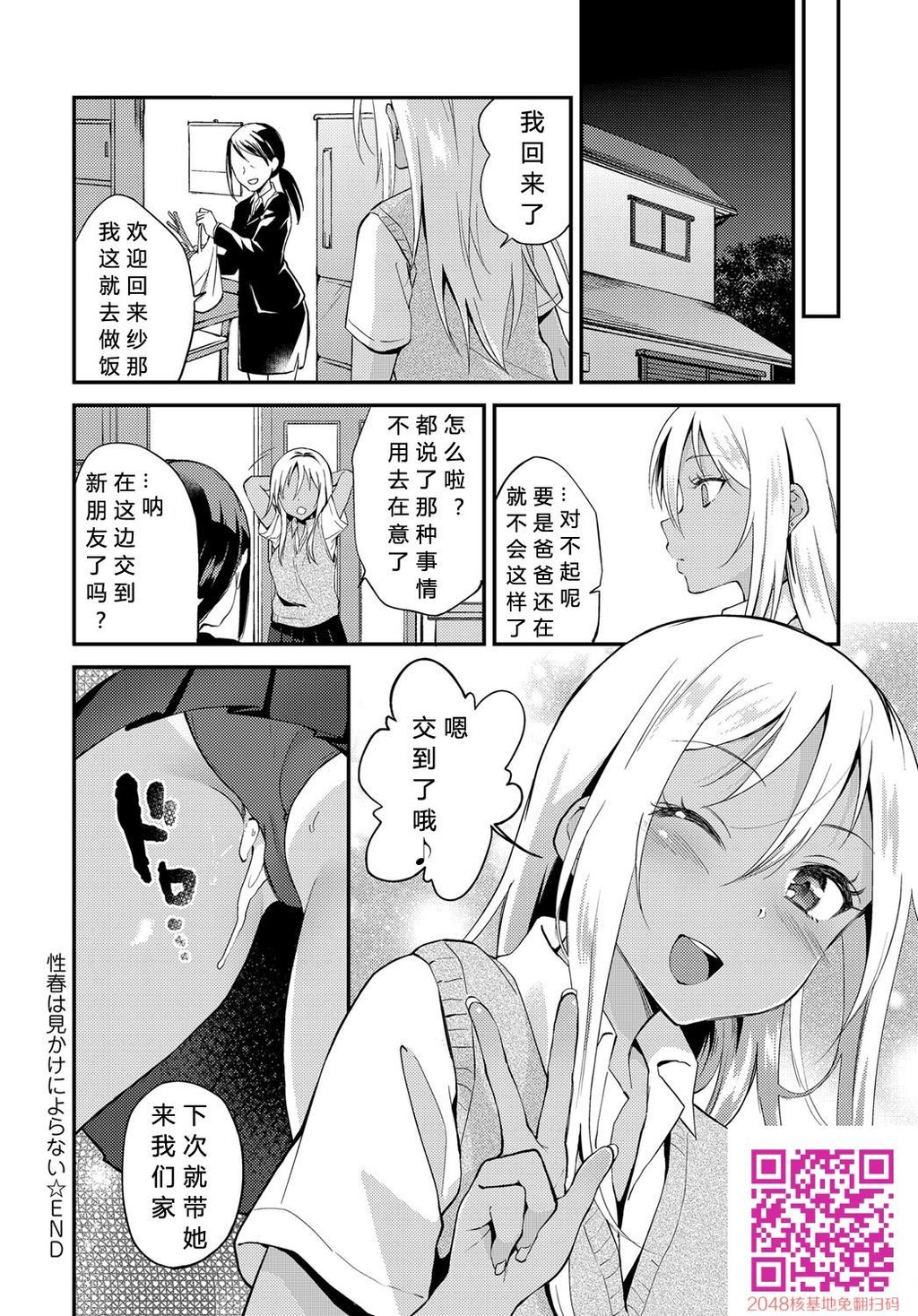 [ぷらむ]性春は见かけによらない[30p]第0页 作者:Publisher 帖子ID:139719 TAG:动漫图片,卡通漫畫,2048核基地