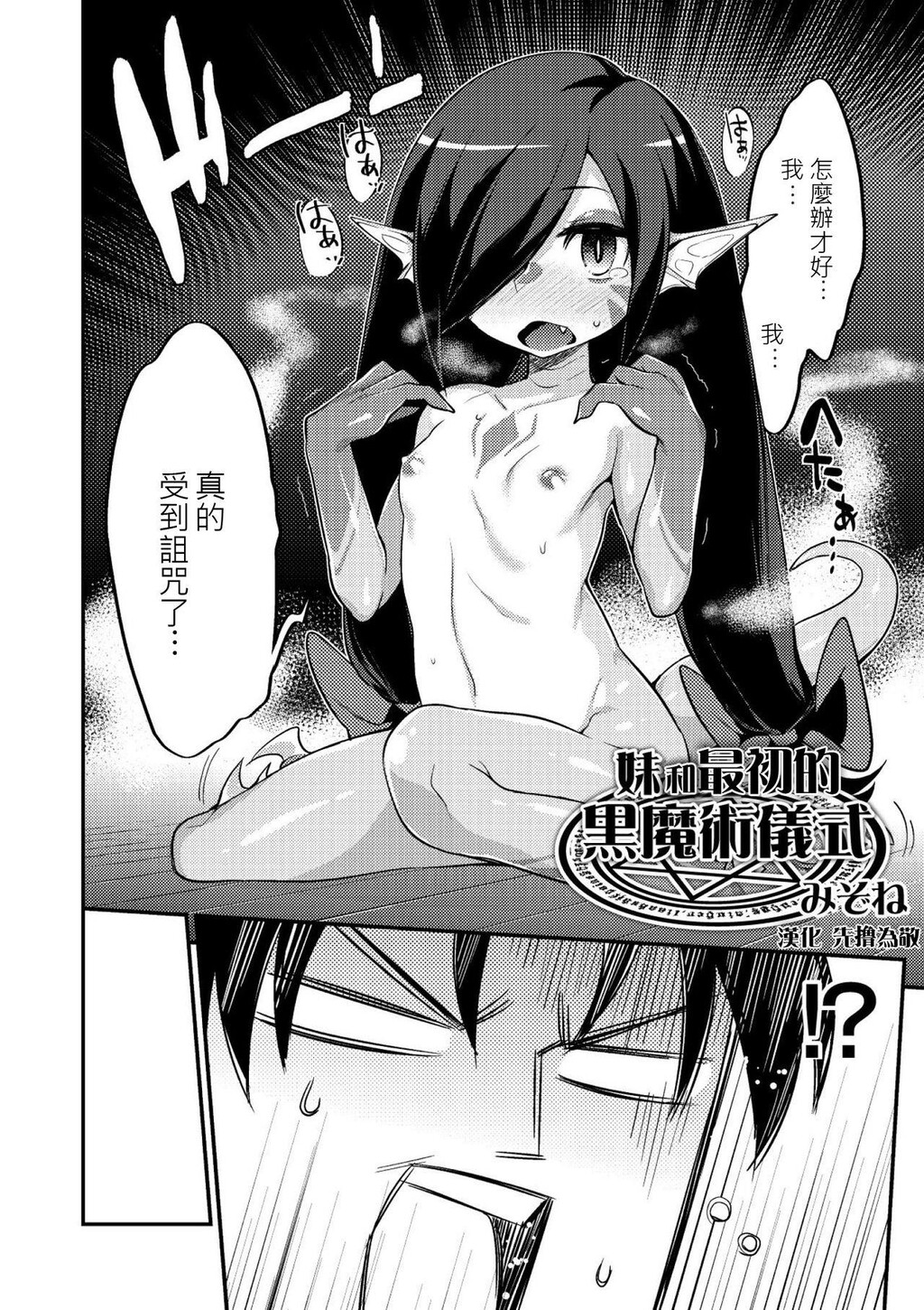 [中文]妹と始める黒魔术仪式[16P]第0页 作者:Publisher 帖子ID:138478 TAG:动漫图片,卡通漫畫,2048核基地