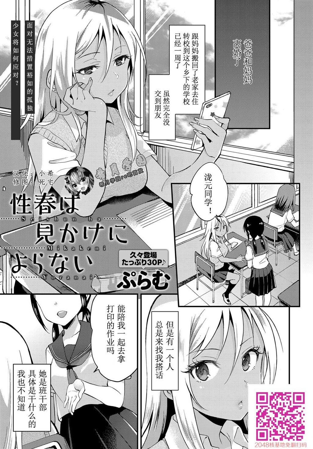 [ぷらむ]性春は见かけによらない[30p]第0页 作者:Publisher 帖子ID:139719 TAG:动漫图片,卡通漫畫,2048核基地