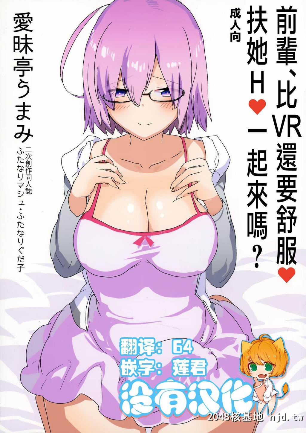 [ふたけっと13][爱昧亭[爱昧亭うまみ]]先辈、VRよりもっとキモチイイ?ふたなり生え...第0页 作者:Publisher 帖子ID:138485 TAG:动漫图片,卡通漫畫,2048核基地