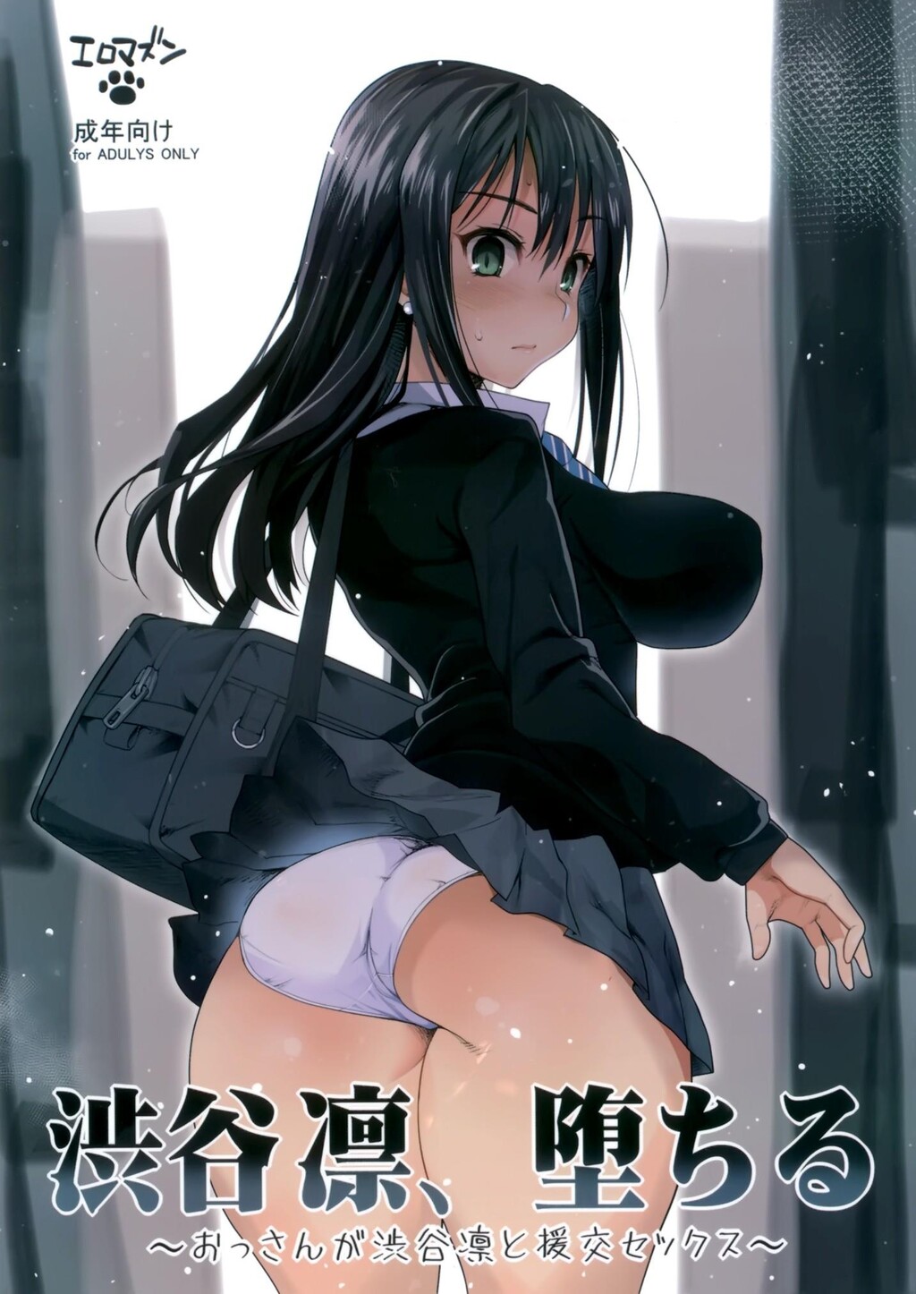 渋谷凛、堕ちる～おっさんが渋谷凛と援交セックス～[35P]第0页 作者:Publisher 帖子ID:136313 TAG:动漫图片,卡通漫畫,2048核基地