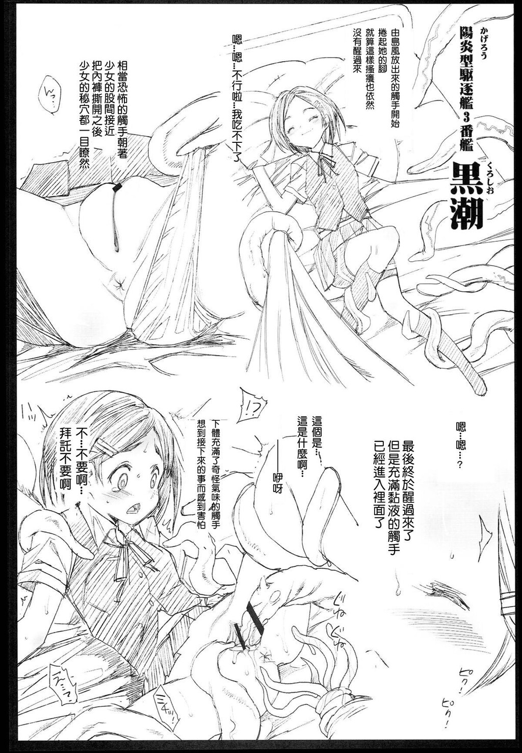 悪堕ち岛风2～エロ触手に堕とされる舰娘～[40P]第0页 作者:Publisher 帖子ID:136149 TAG:动漫图片,卡通漫畫,2048核基地