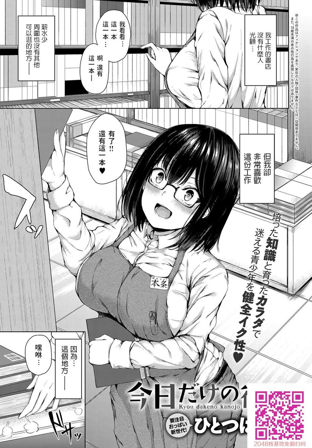 [ひとつば]今日だけの彼[20p]第0页 作者:Publisher 帖子ID:136637 TAG:动漫图片,卡通漫畫,2048核基地