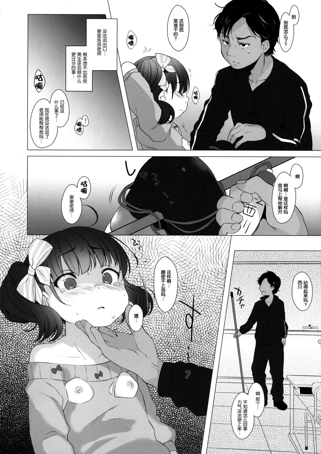 [中文]いじめっ子に复讐だ☆[20P]第0页 作者:Publisher 帖子ID:137803 TAG:动漫图片,卡通漫畫,2048核基地