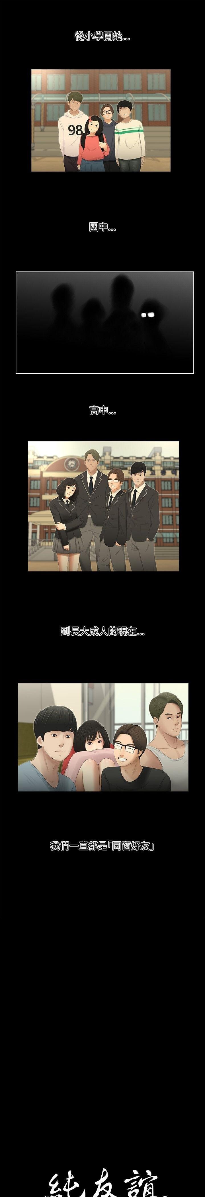 [中文][全彩][韩漫]纯友谊[第1话][15P]第0页 作者:Publisher 帖子ID:134996 TAG:动漫图片,卡通漫畫,2048核基地