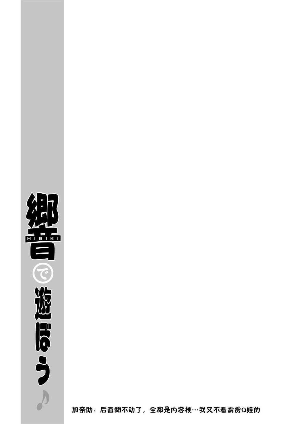 响で游ぼう♪[39P]第0页 作者:Publisher 帖子ID:135821 TAG:动漫图片,卡通漫畫,2048核基地