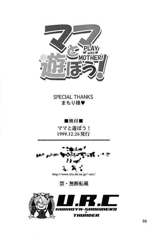 ママと游ぼう！[71P]第0页 作者:Publisher 帖子ID:135330 TAG:动漫图片,卡通漫畫,2048核基地