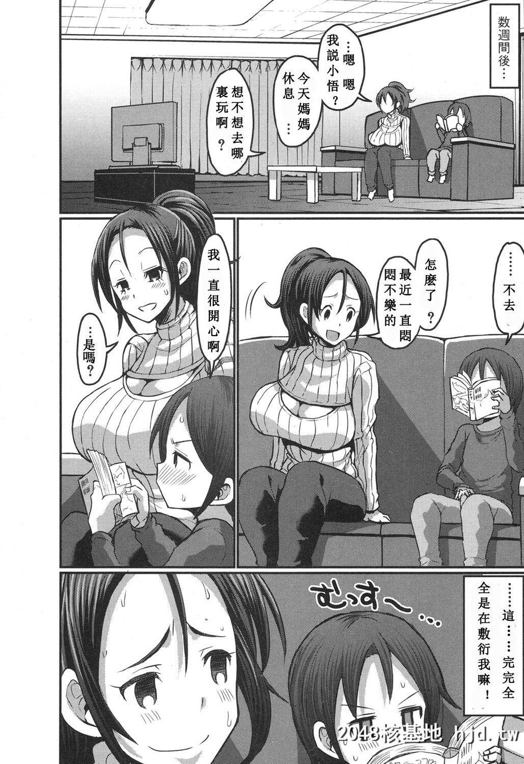 [ぶーちゃん]五年ぶりのお母さん[中国翻訳]第0页 作者:Publisher 帖子ID:133701 TAG:动漫图片,卡通漫畫,2048核基地