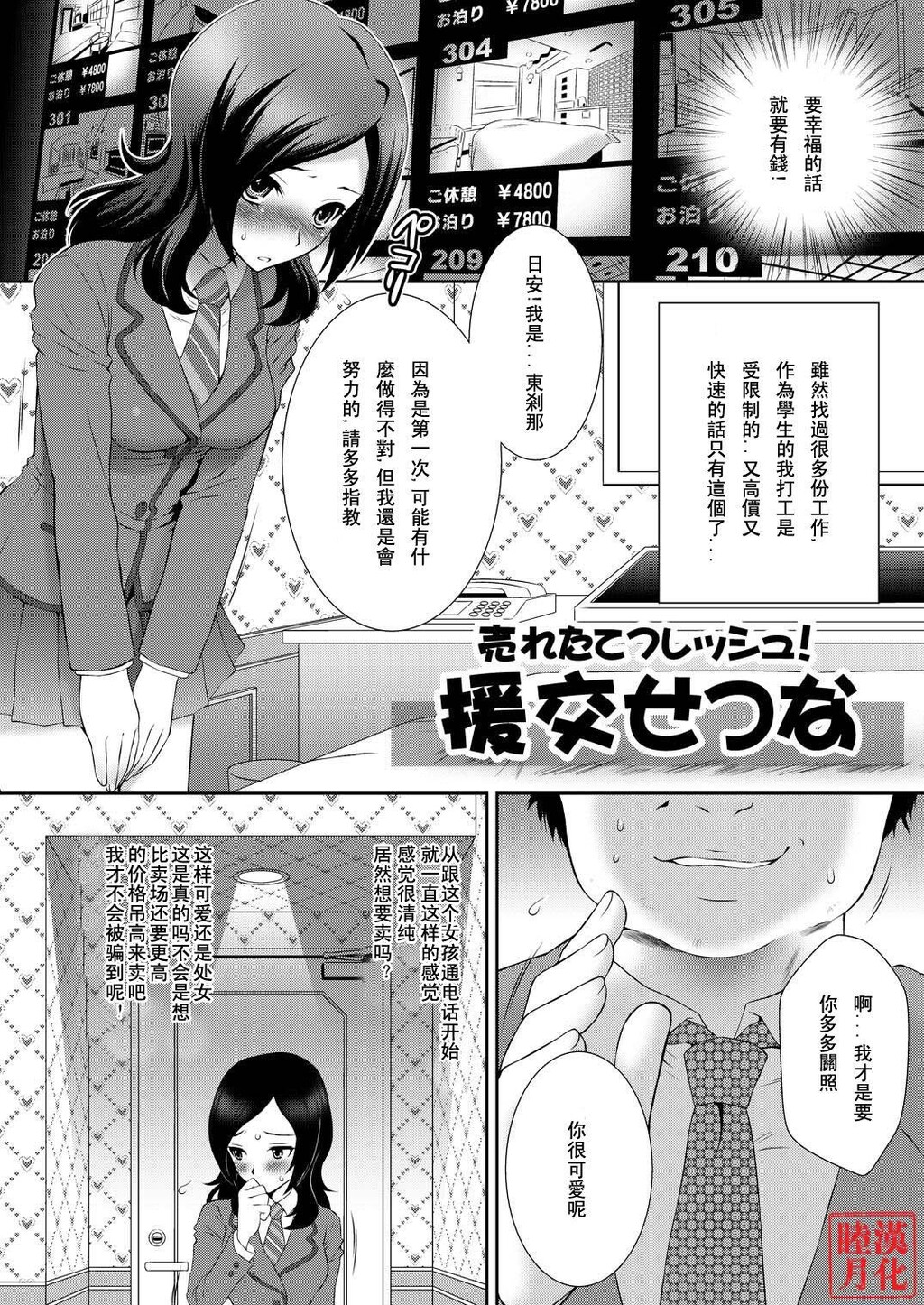 売れたてフレッシュ!援交せつな[26P]第0页 作者:Publisher 帖子ID:135656 TAG:动漫图片,卡通漫畫,2048核基地