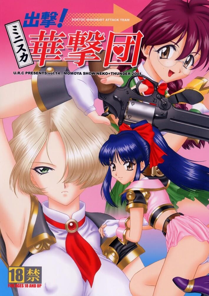 出撃！ミニスカ华撃団[68P]第0页 作者:Publisher 帖子ID:135490 TAG:动漫图片,卡通漫畫,2048核基地