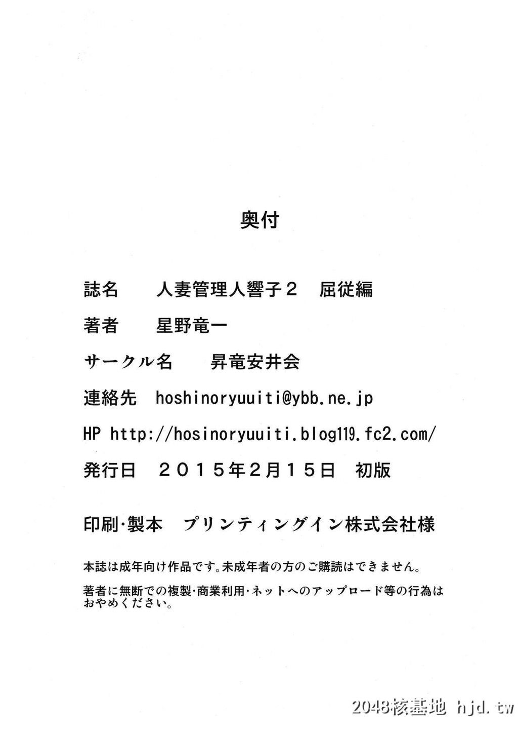 [昇竜安井会[星野竜一]]人妻管理人响子2屈従编[めぞん一刻][中国翻訳]第0页 作者:Publisher 帖子ID:133697 TAG:动漫图片,卡通漫畫,2048核基地