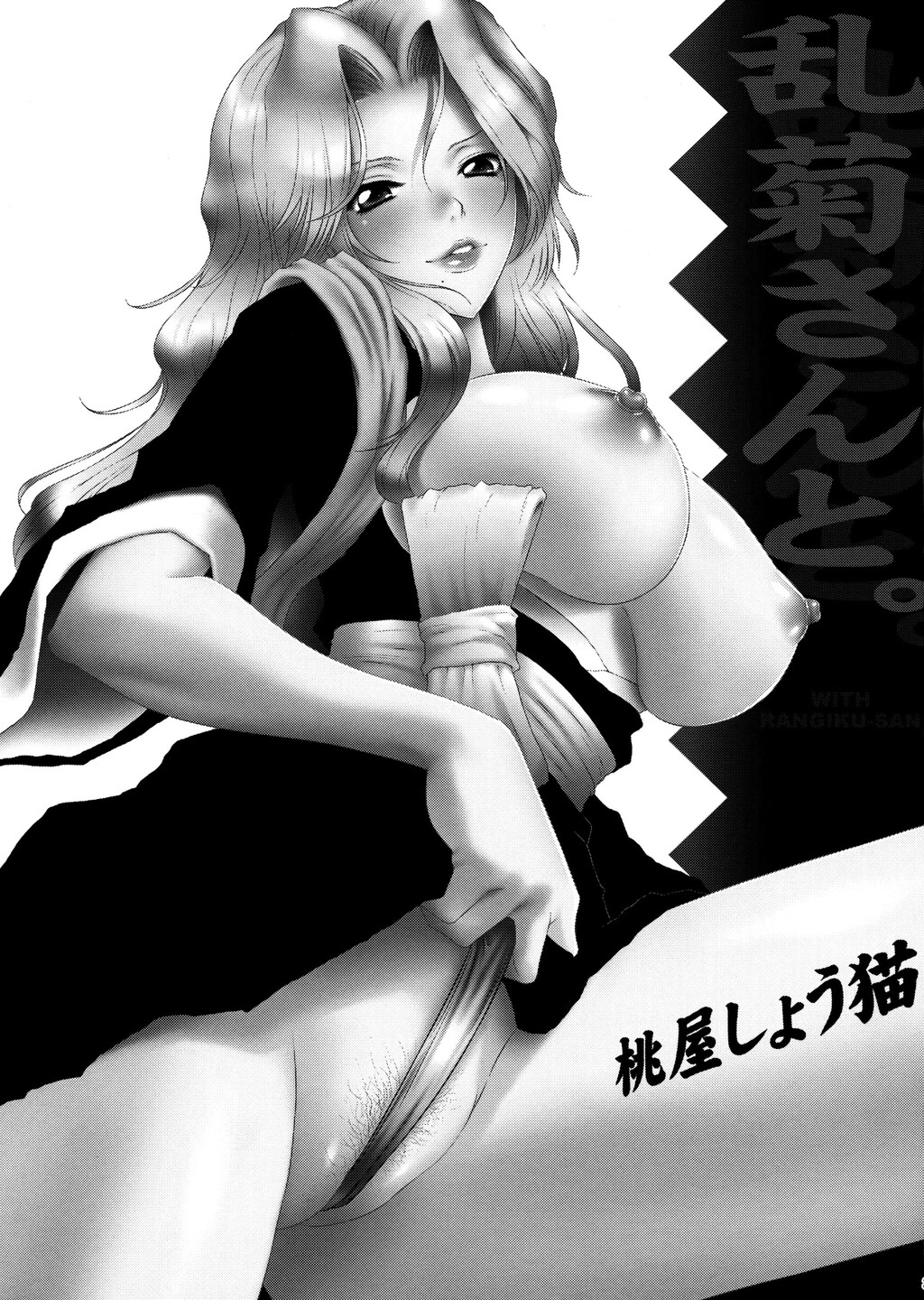 乱菊さんと。[34P]第0页 作者:Publisher 帖子ID:135655 TAG:动漫图片,卡通漫畫,2048核基地