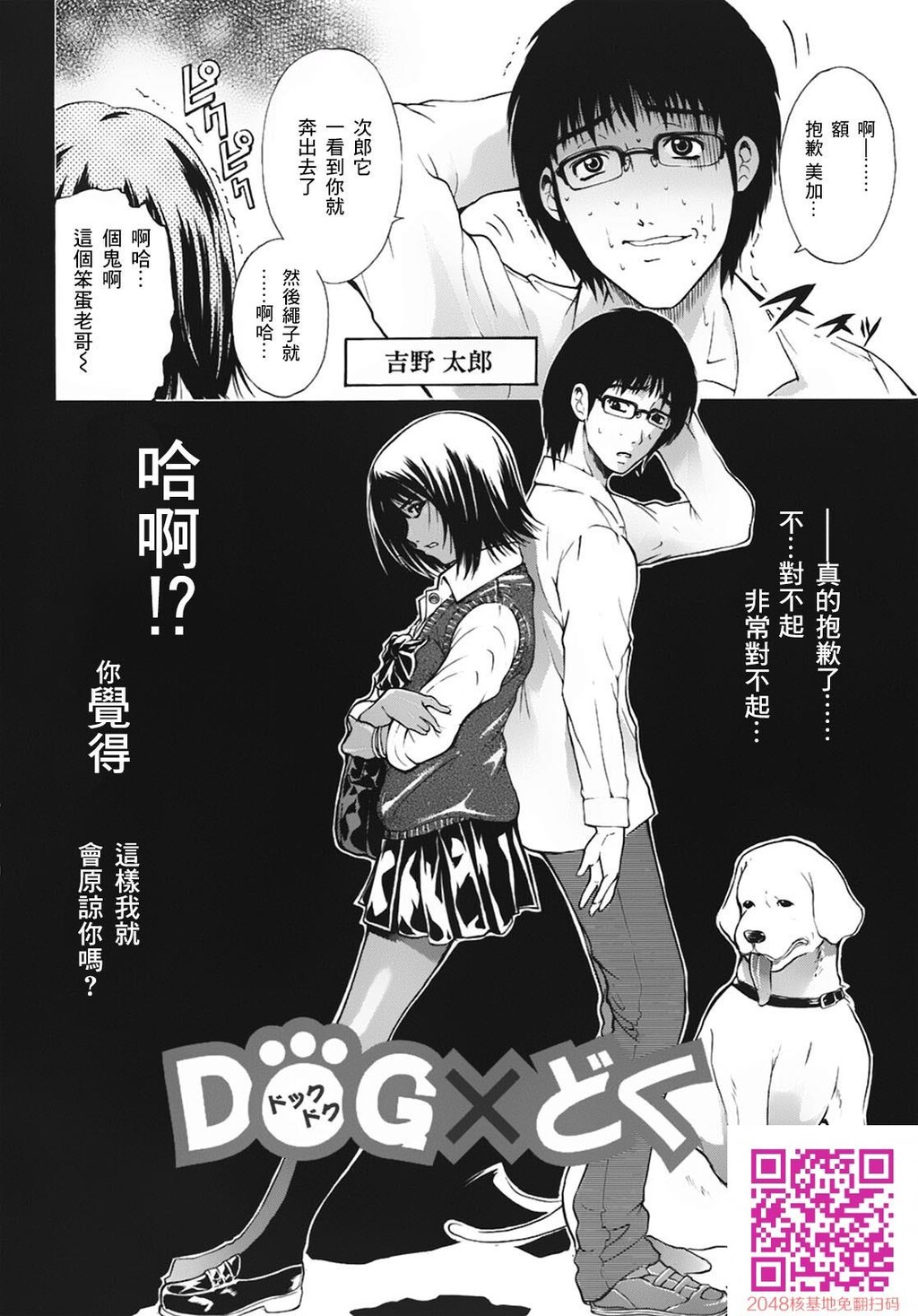 [中文]DOG×どぐ[12p]第0页 作者:Publisher 帖子ID:134512 TAG:动漫图片,卡通漫畫,2048核基地