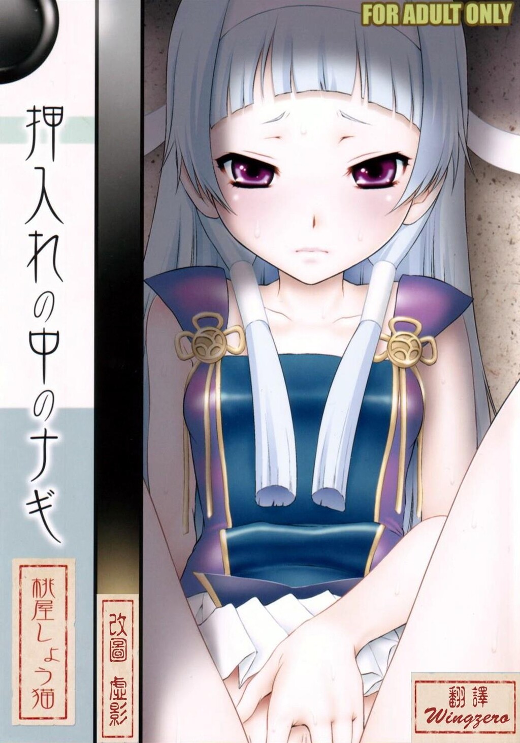 押入れの中のナギ[30P]第0页 作者:Publisher 帖子ID:135826 TAG:动漫图片,卡通漫畫,2048核基地