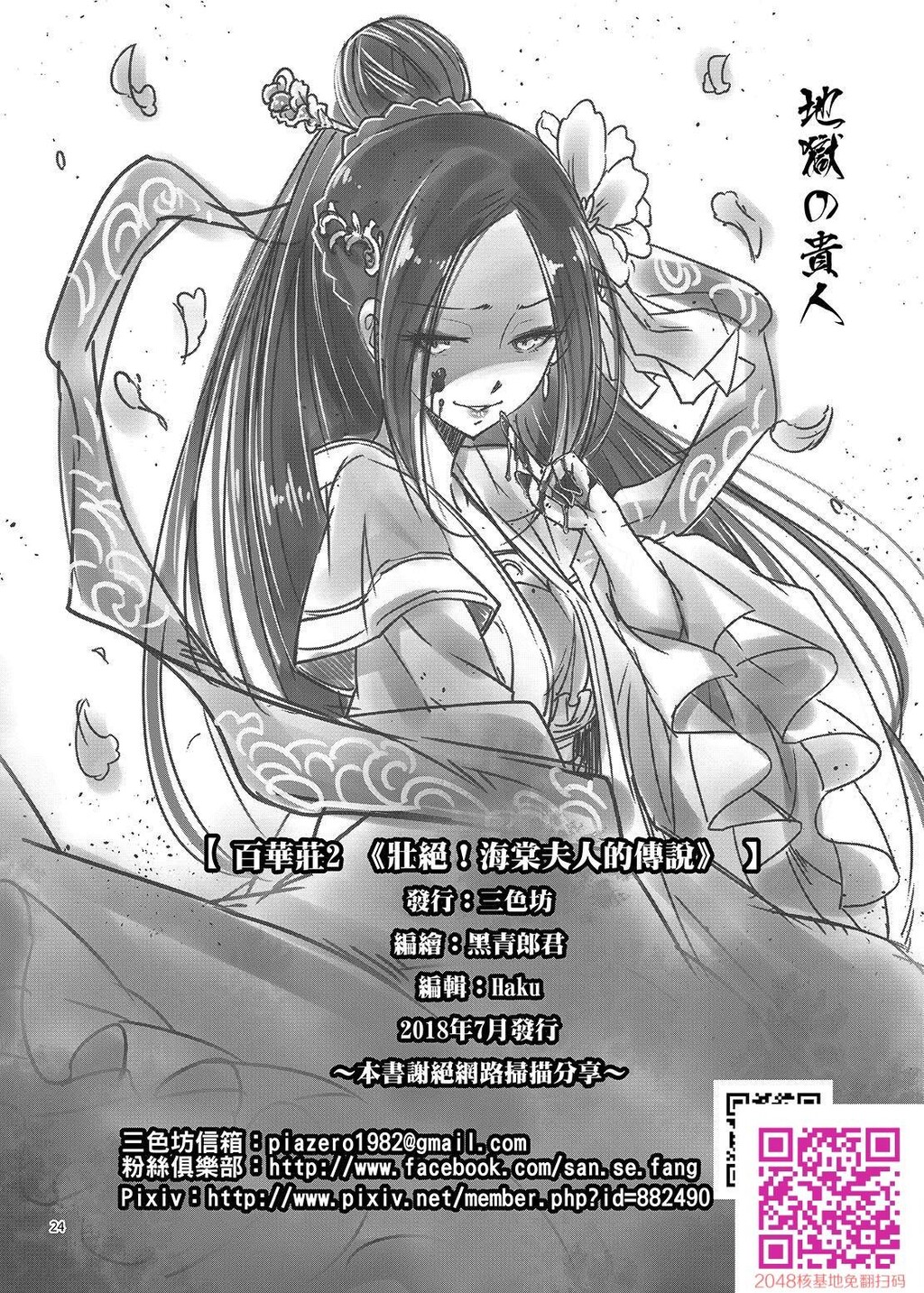 [中文][黑白]百华荘2[壮絶!海棠夫人の伝説][25P]第0页 作者:Publisher 帖子ID:134667 TAG:动漫图片,卡通漫畫,2048核基地