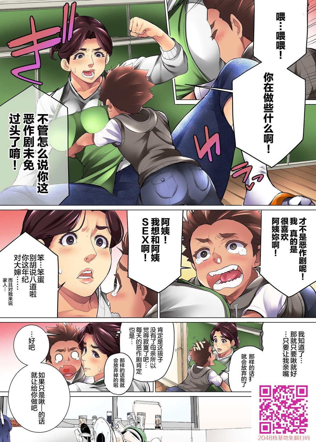 [中文][全彩]小马拉大车，女性魅力的妈妈[27p]第0页 作者:Publisher 帖子ID:133533 TAG:动漫图片,卡通漫畫,2048核基地