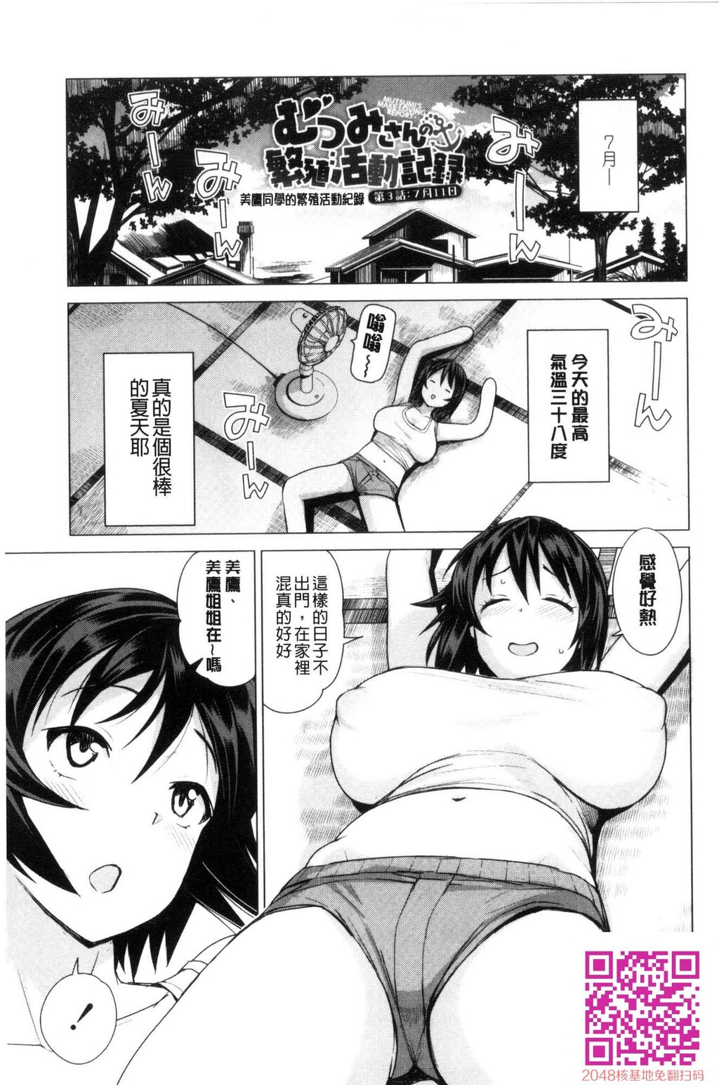 美鹰同学得繁殖活动纪录3[20p]第0页 作者:Publisher 帖子ID:132561 TAG:动漫图片,卡通漫畫,2048核基地