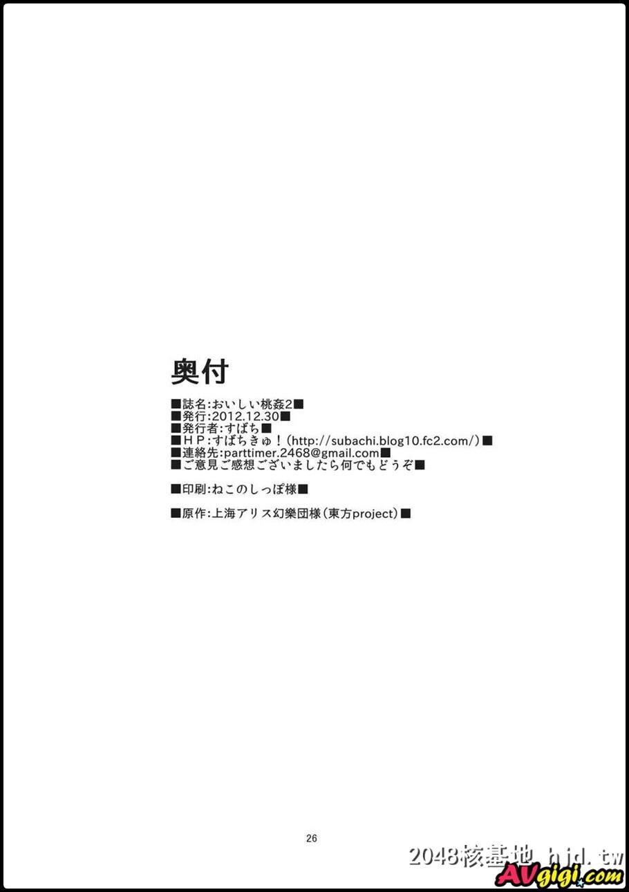 おいしい桃姦2第0页 作者:Publisher 帖子ID:131078 TAG:动漫图片,卡通漫畫,2048核基地