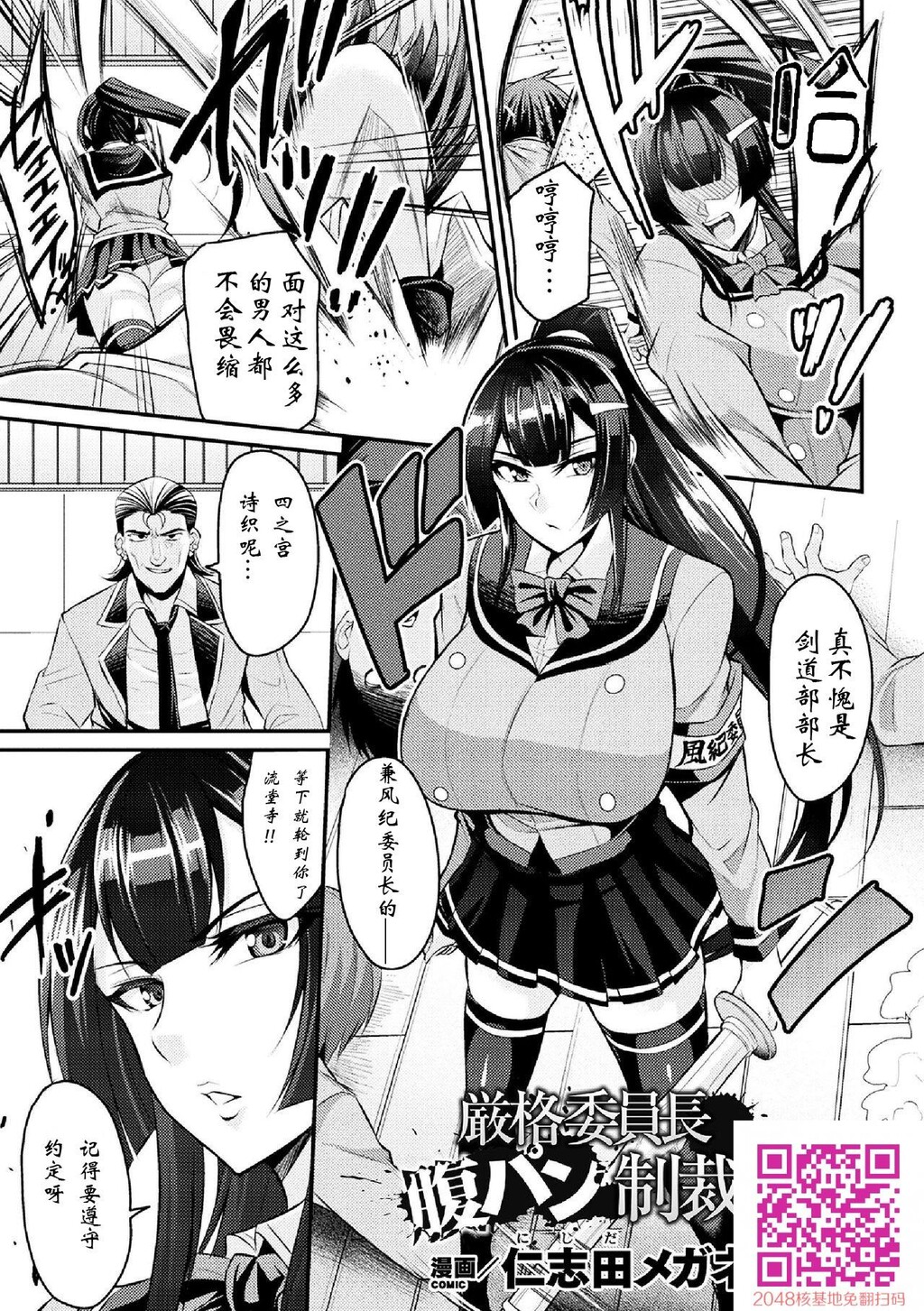 [仁志田メガネ]厳格腹パン制裁！[20p]第0页 作者:Publisher 帖子ID:133040 TAG:动漫图片,卡通漫畫,2048核基地