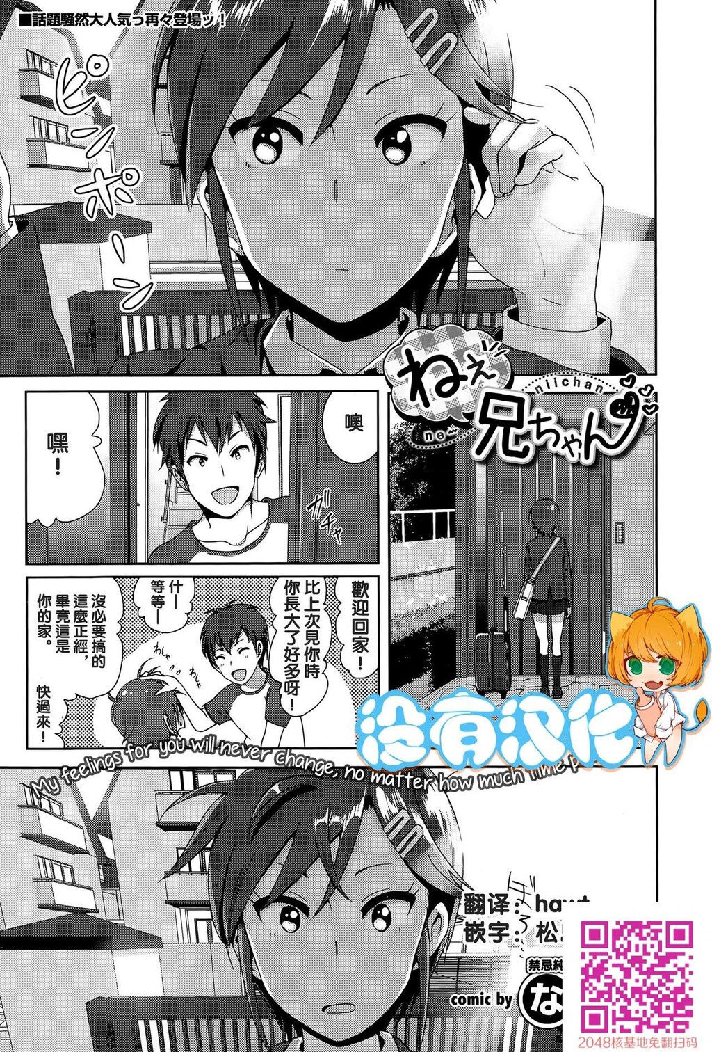 [中文]ねぇ兄ちゃん[29p]第0页 作者:Publisher 帖子ID:132393 TAG:动漫图片,卡通漫畫,2048核基地