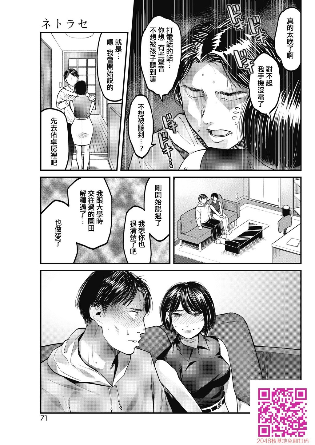 ネトラセ～日～[20p]第0页 作者:Publisher 帖子ID:132877 TAG:动漫图片,卡通漫畫,2048核基地