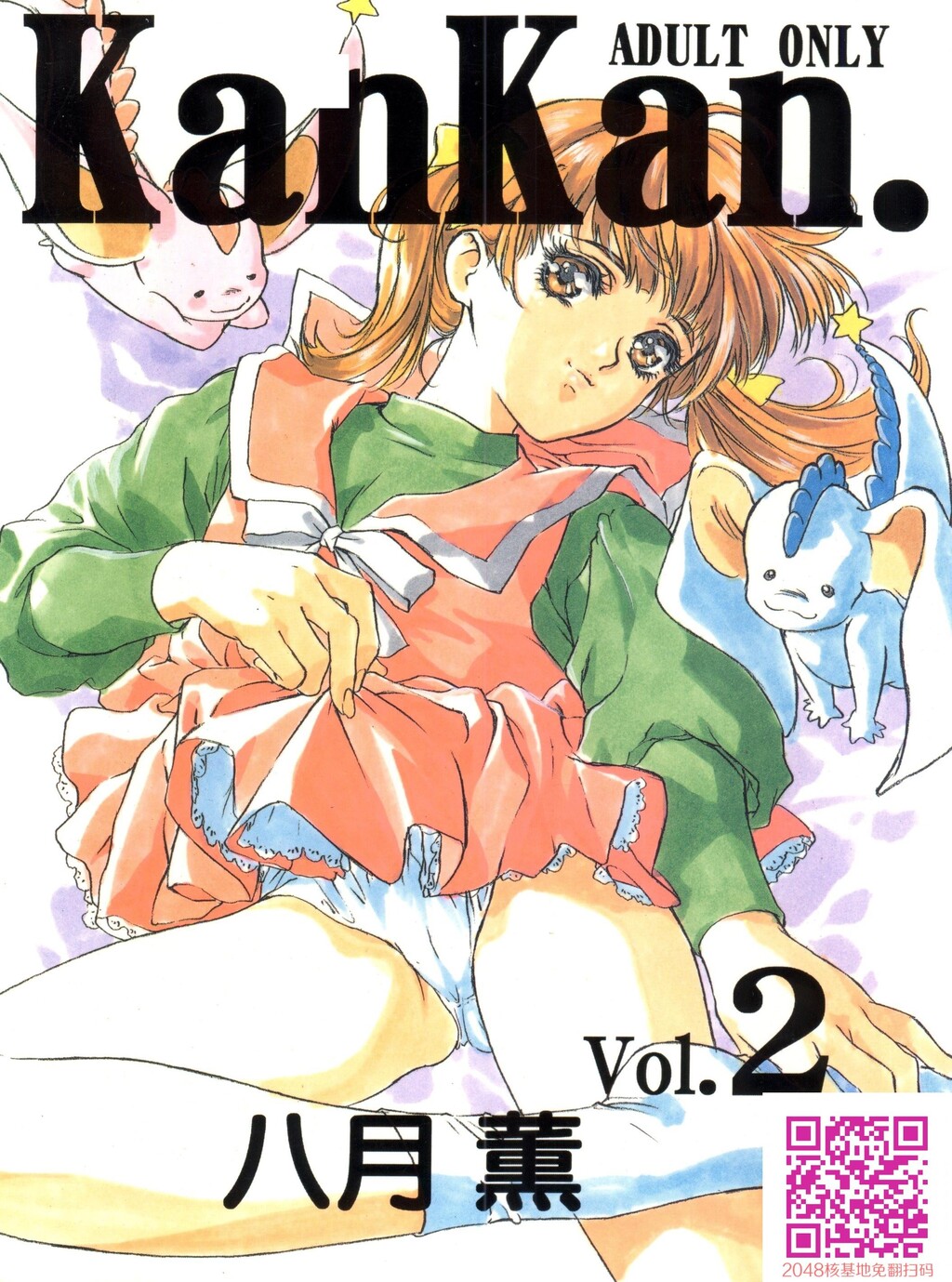 KanKan.vol.2[32P]第0页 作者:Publisher 帖子ID:130569 TAG:动漫图片,卡通漫畫,2048核基地