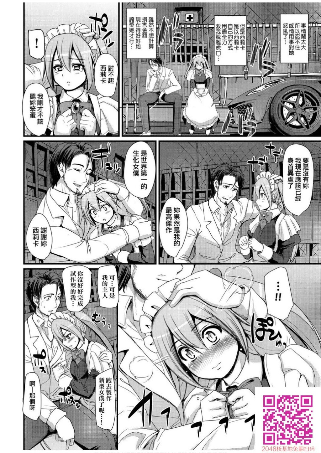 [荒岸来歩]全速全身ご奉仕メイド-[70p]第0页 作者:Publisher 帖子ID:128582 TAG:动漫图片,卡通漫畫,2048核基地