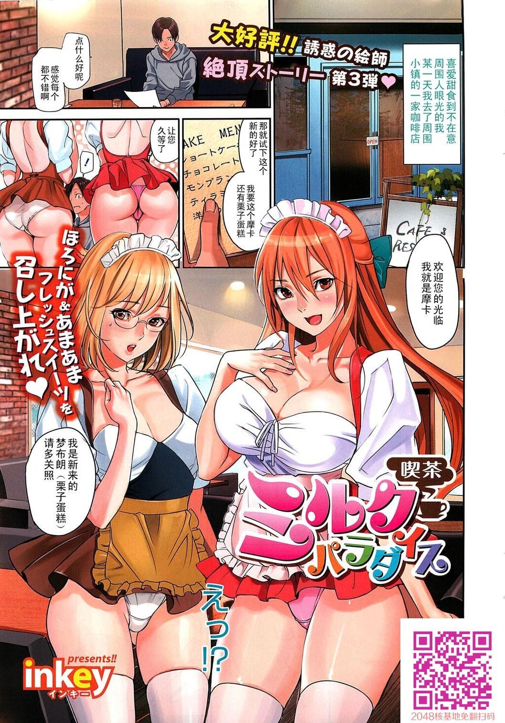 喫茶ミルクパラダイス[8P]第0页 作者:Publisher 帖子ID:130565 TAG:动漫图片,卡通漫畫,2048核基地