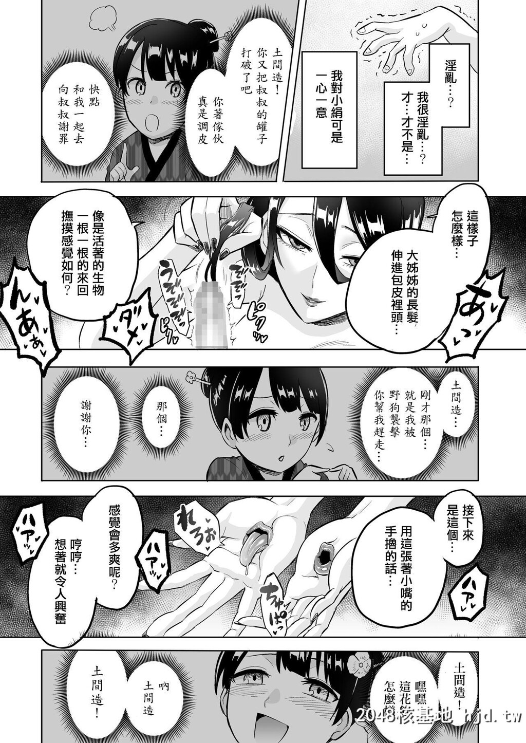 [boseの同人漫画研究所[bose]]わらべ喰い～森の奥で美女妖怪に诱惑されて～[中国翻訳]第0页 作者:Publisher 帖子ID:127100 TAG:动漫图片,卡通漫畫,2048核基地