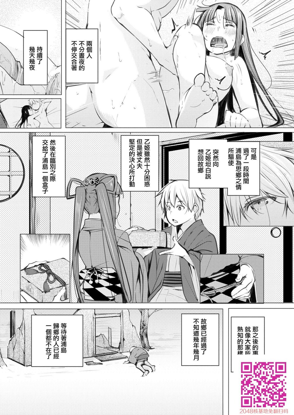 [奇仙]浦岛子伝[无修正][20p]第0页 作者:Publisher 帖子ID:124968 TAG:动漫图片,卡通漫畫,2048核基地