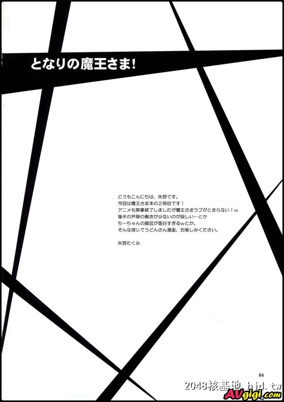 となりの魔王さま![はたらく魔王さま!]第0页 作者:Publisher 帖子ID:126274 TAG:动漫图片,卡通漫畫,2048核基地