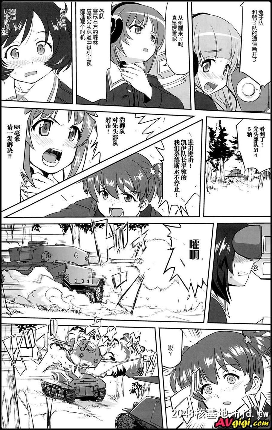 ゆきゆきて戦车道[ガールズ&amp;パンツァー]第0页 作者:Publisher 帖子ID:126281 TAG:动漫图片,卡通漫畫,2048核基地