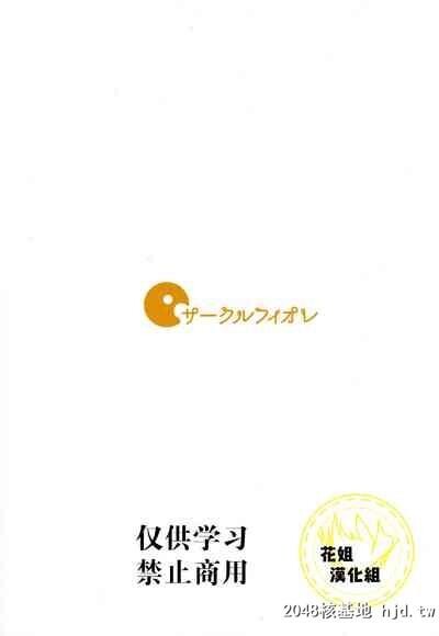 [C97][サークルフィオレ[えかきびと]]一花の场合[五等分の花嫁][中国翻訳]第0页 作者:Publisher 帖子ID:127422 TAG:动漫图片,卡通漫畫,2048核基地