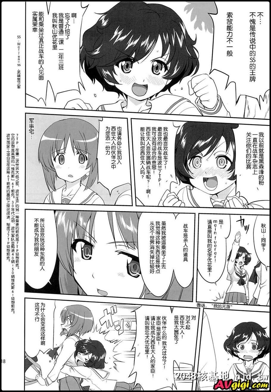 ゆきゆきて戦车道[ガールズ&amp;パンツァー]第0页 作者:Publisher 帖子ID:126281 TAG:动漫图片,卡通漫畫,2048核基地