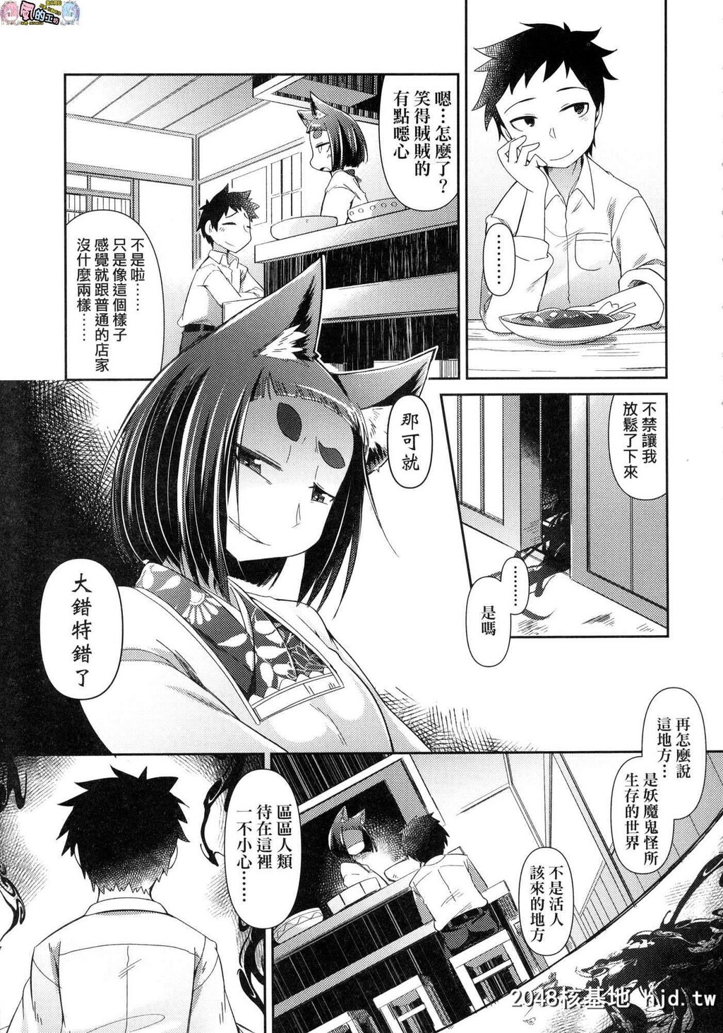 H漫中文无码整本-妖怪小料理屋第0页 作者:Publisher 帖子ID:127594 TAG:动漫图片,卡通漫畫,2048核基地