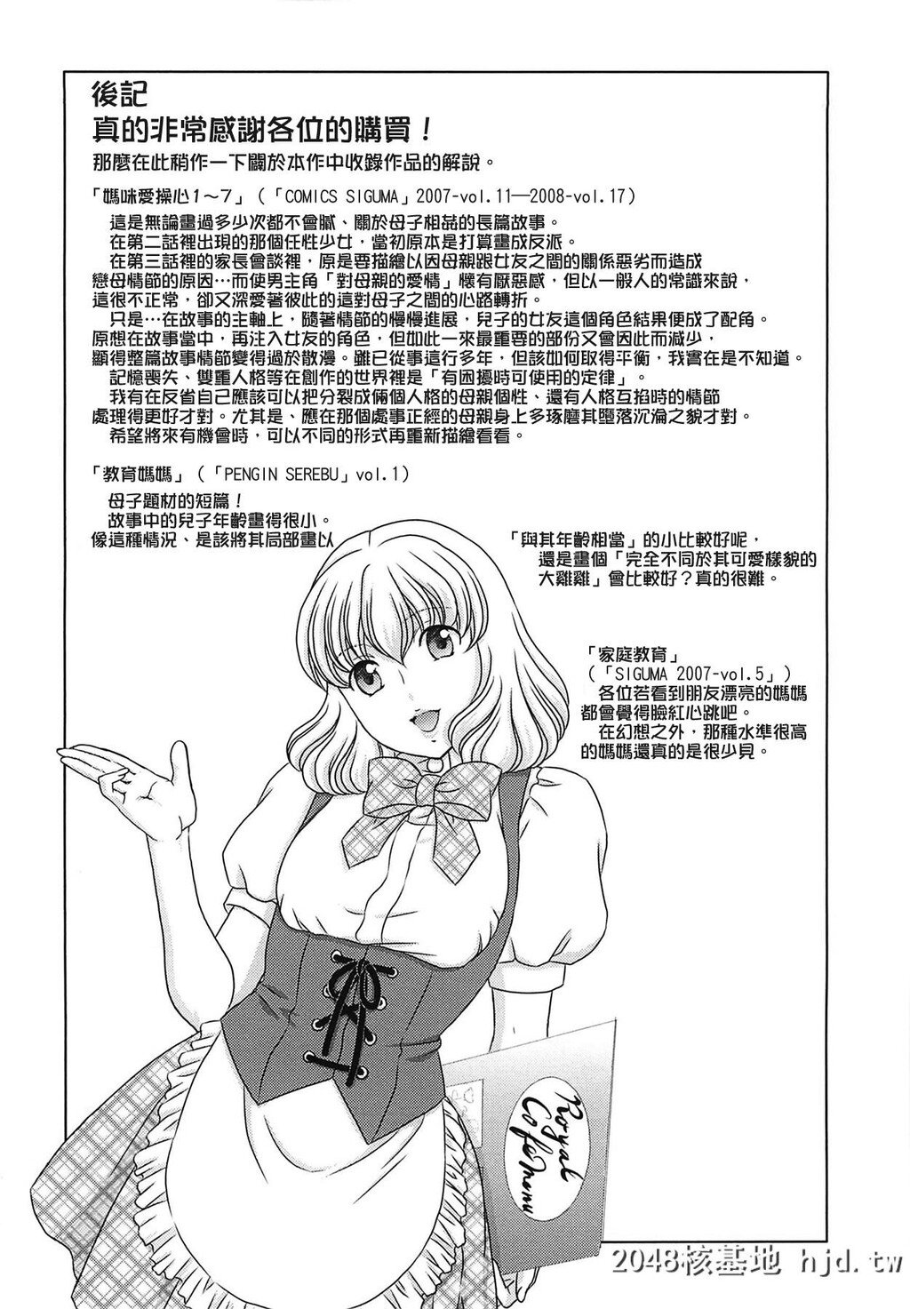 [飞龙乱]ママの子宫にいらっしゃい[中国翻訳]第0页 作者:Publisher 帖子ID:127092 TAG:动漫图片,卡通漫畫,2048核基地